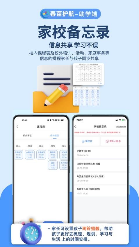 春苗护航助学端官网版(1)