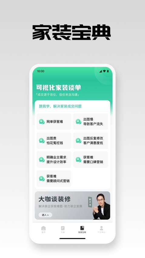 宅畅想家装app(3)