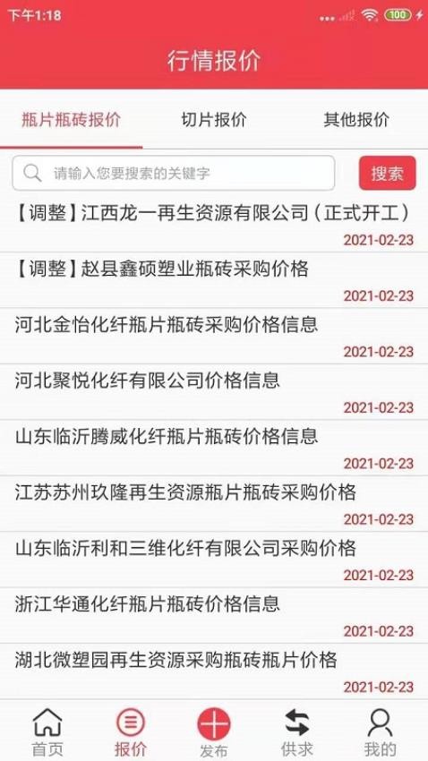 聚酯PET官方版v1.1.5 3