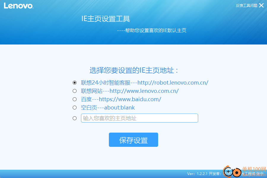 联想IE主页设置工具