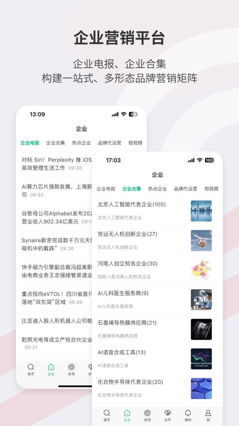 Seelink企名片最新版v2.2.6 2