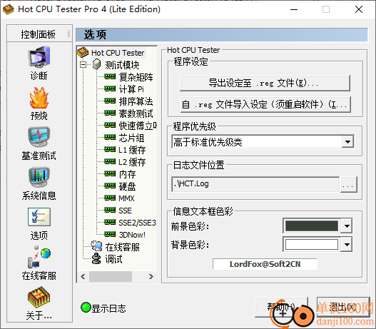 Hot CPU Tester pro(cpu压力测试工具)