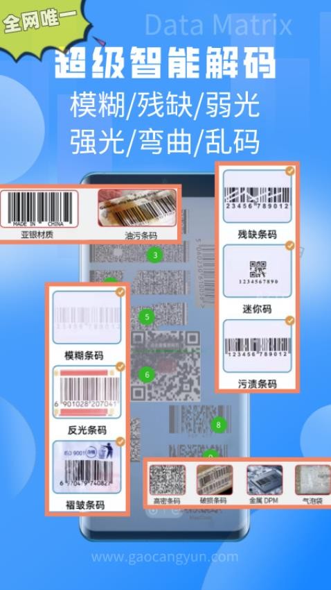 扫一扫Pro软件(3)