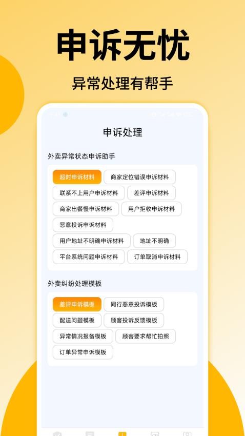 外卖众包配送助手免费版(2)