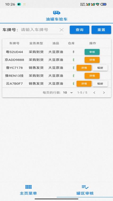 粮运通手机版v1.0 3