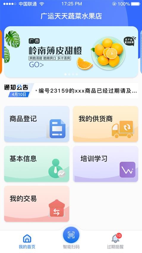管商通大數(shù)據(jù)云平臺(tái)手機(jī)版v2.0.05 1