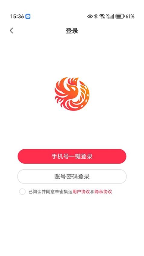 朱雀集运手机版v1.0.1 4