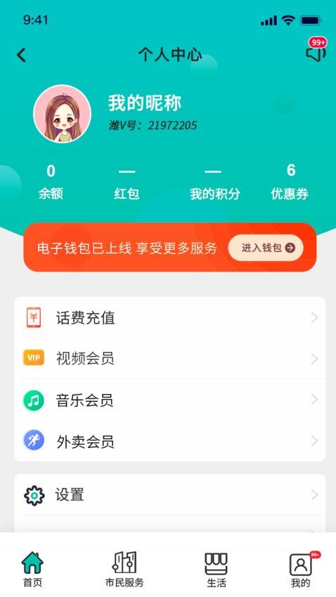 濰v手機app官方v4.1.6 1
