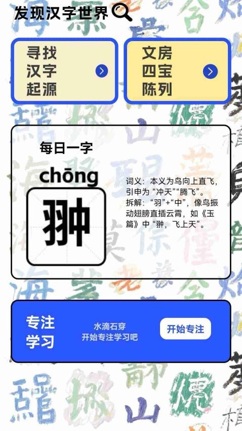 汉字寻宝免费版(3)