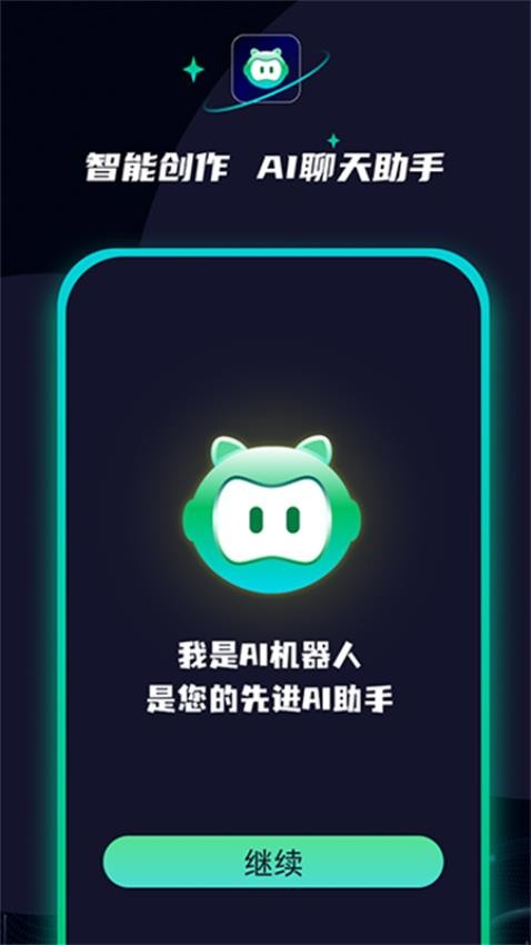 AI创作聊天大师手机版v2.0(4)