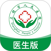上饶市人民医院医生版软件