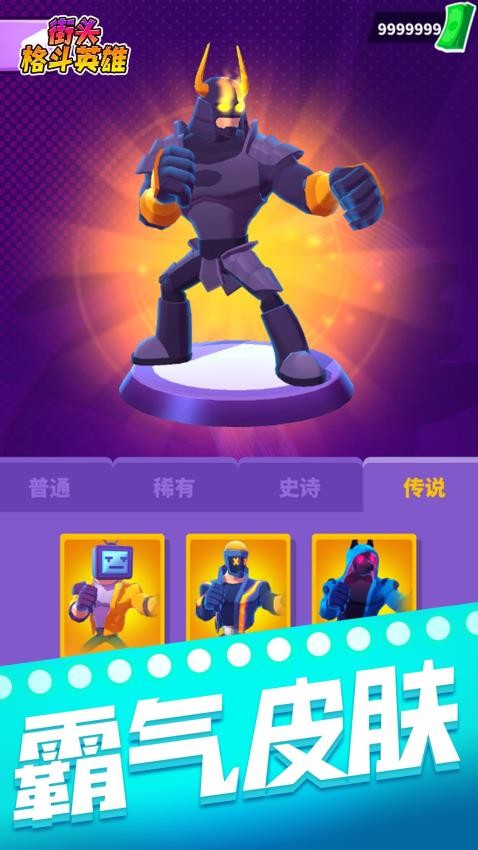 街头格斗英雄游戏v1.0.2 2