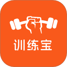 訓練寶app(原名不練不可) v1.1.75