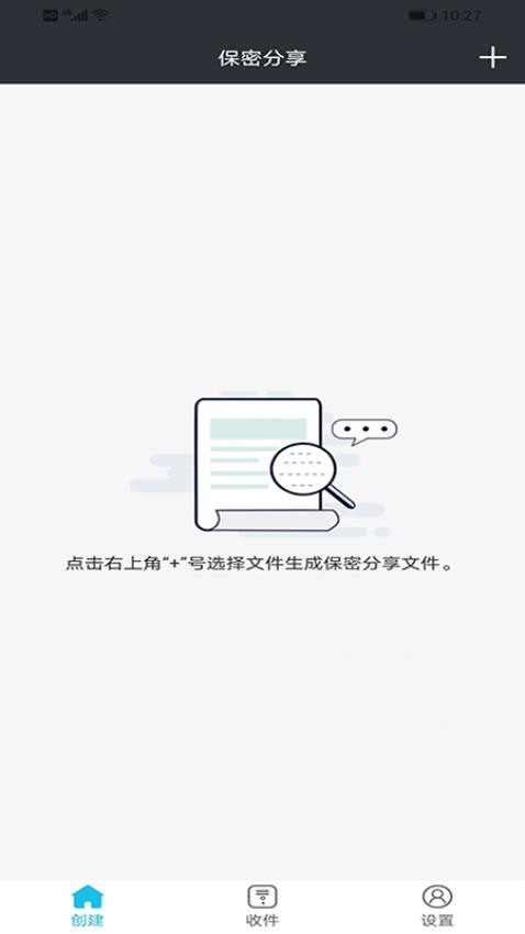 保密分享最新版v3.2.3 3