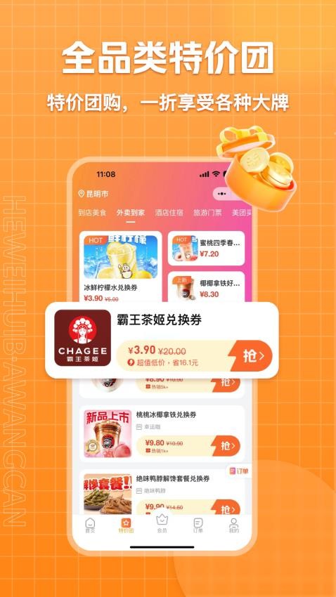 呵味惠生活霸王餐(2)