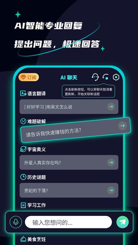 AI创作聊天大师手机版v2.0(2)