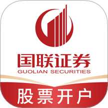 国联证券股票开户官方版