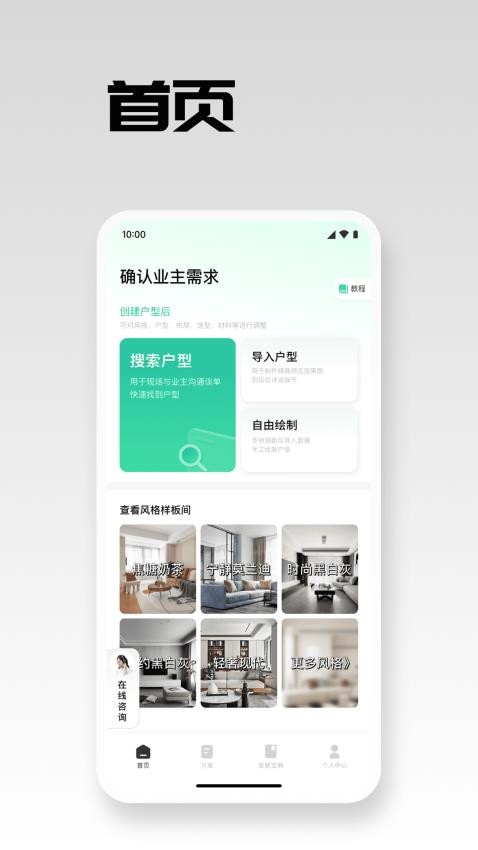 宅畅想家装app(1)
