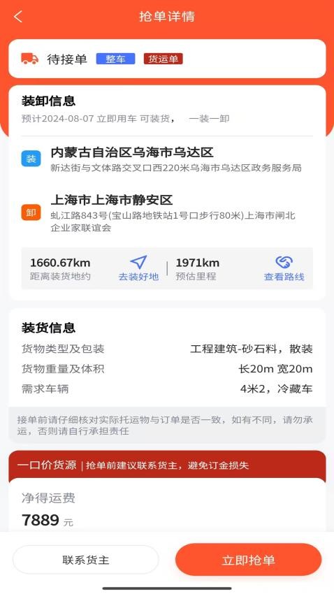 邦邦马司机端软件v1.1.37 4