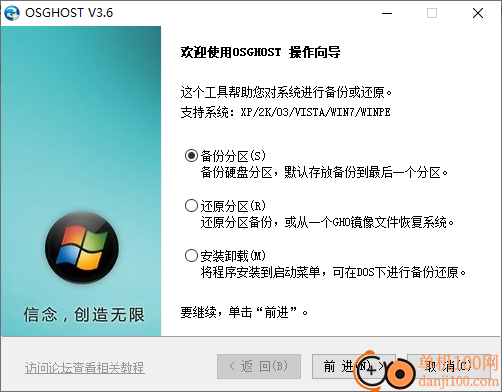 osGhost(一键还原备份)