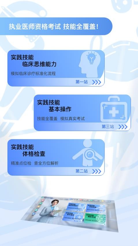 圣云执业医师考试app(2)