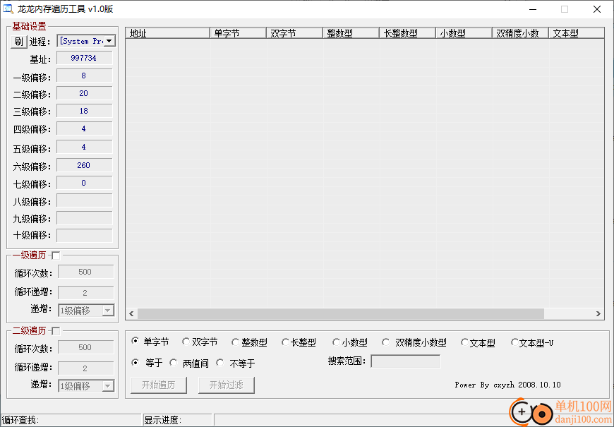 龙龙内存遍历工具电脑版