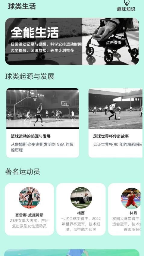 全能球场最新版v0.1.0.2 4