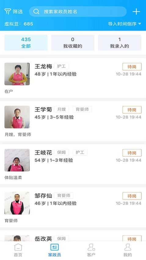 白鹭系统官方版appv2.0.5 3