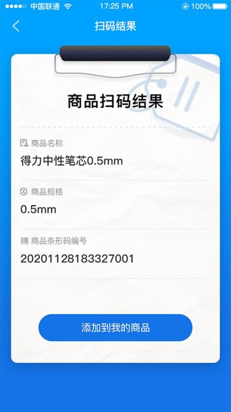 管商通大數(shù)據(jù)云平臺(tái)手機(jī)版v2.0.05 5