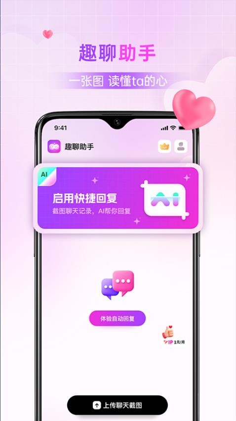 趣聊助手最新版v1.0.1 4