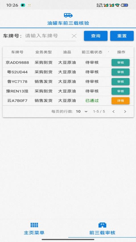 粮运通手机版