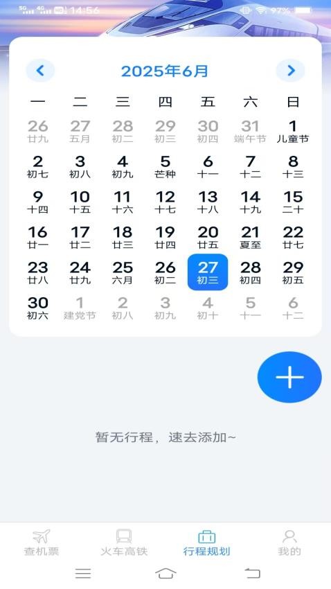 火车机票便捷查官方版(1)