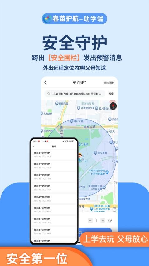 春苗护航助学端官网版(4)