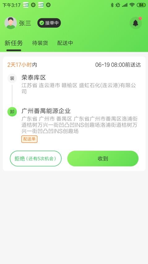 联营运输最新版(5)
