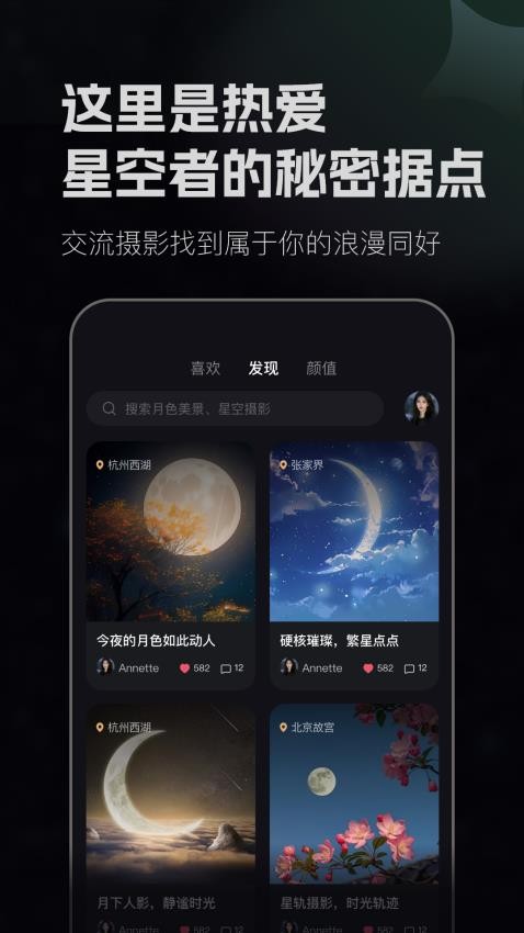 月色佳人免费版v1.0.0 2