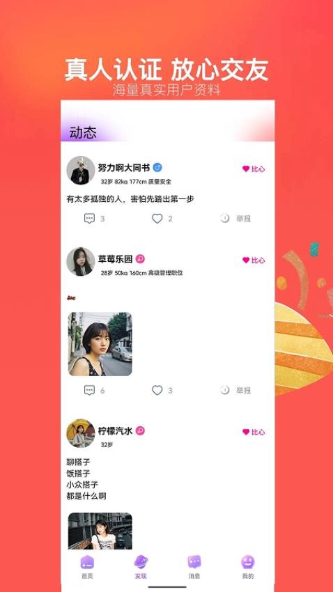 同城寻恋官方版v1.4.4(2)