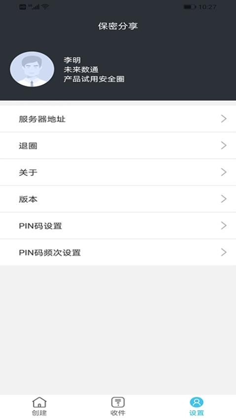保密分享最新版v3.2.3 1