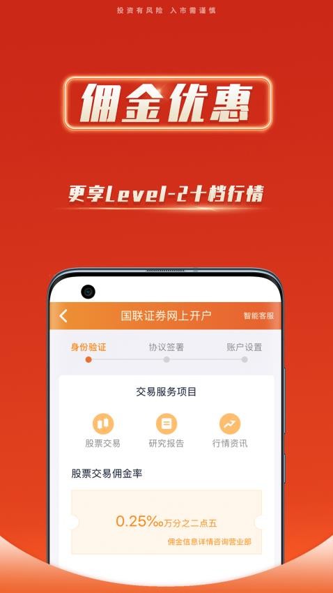 国联证券股票开户官方版(3)