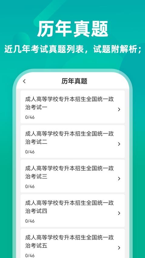 成人高考专升本牛题库手机版v2.0.0(2)