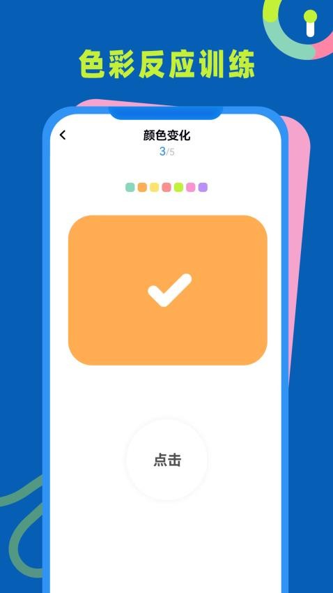 反应力训练免费版v1.0.1(3)