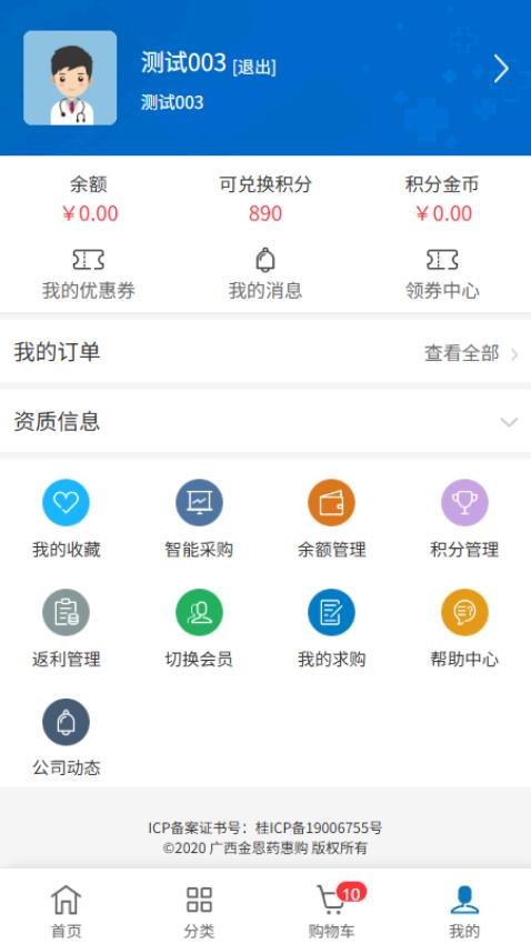 金恩药惠购app官网版v3.0.01(2)