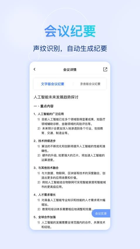快鹭会议手机版v1.15.8(2)