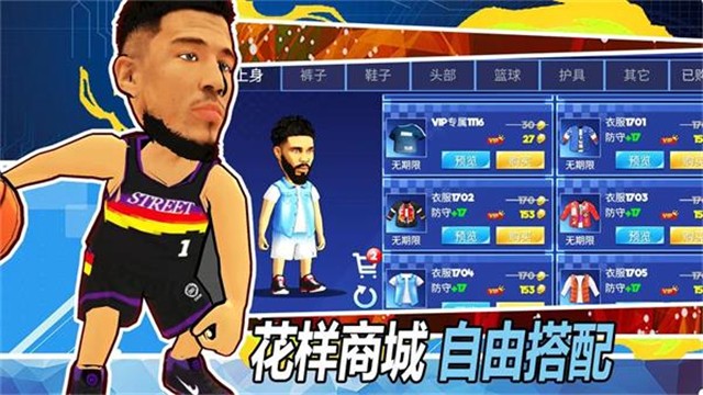 街头篮球联盟游戏v3.5.7.32 4