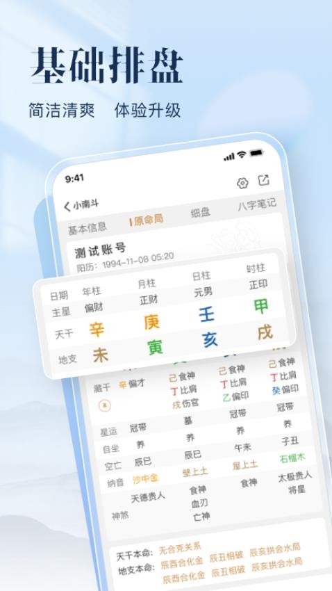 小南斗手机版v1.24.3(3)