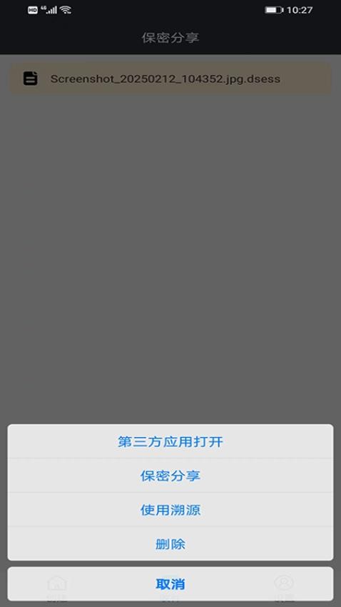 保密分享最新版