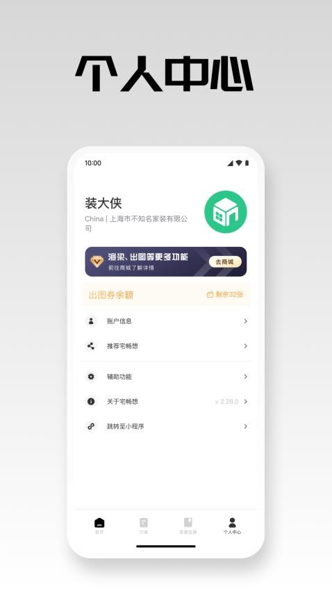 宅畅想家装app(5)