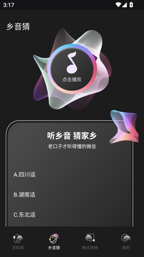 合信语音免费版v1.0.0 3