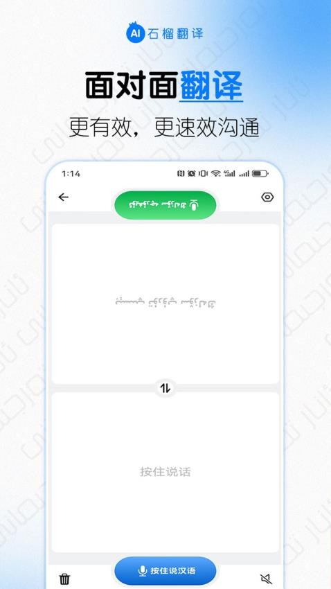 石榴翻译安卓版v1.0.0(2)