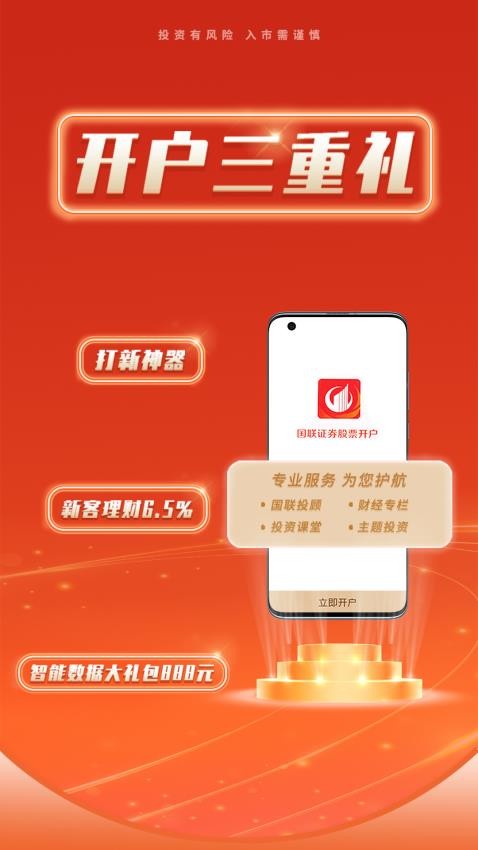 国联证券股票开户官方版(5)