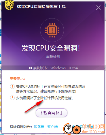 瑞星CPU漏洞检测修复工具